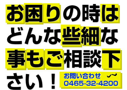 なんでも屋さん 便利屋なら神奈川の「何でも屋ジョブさん」